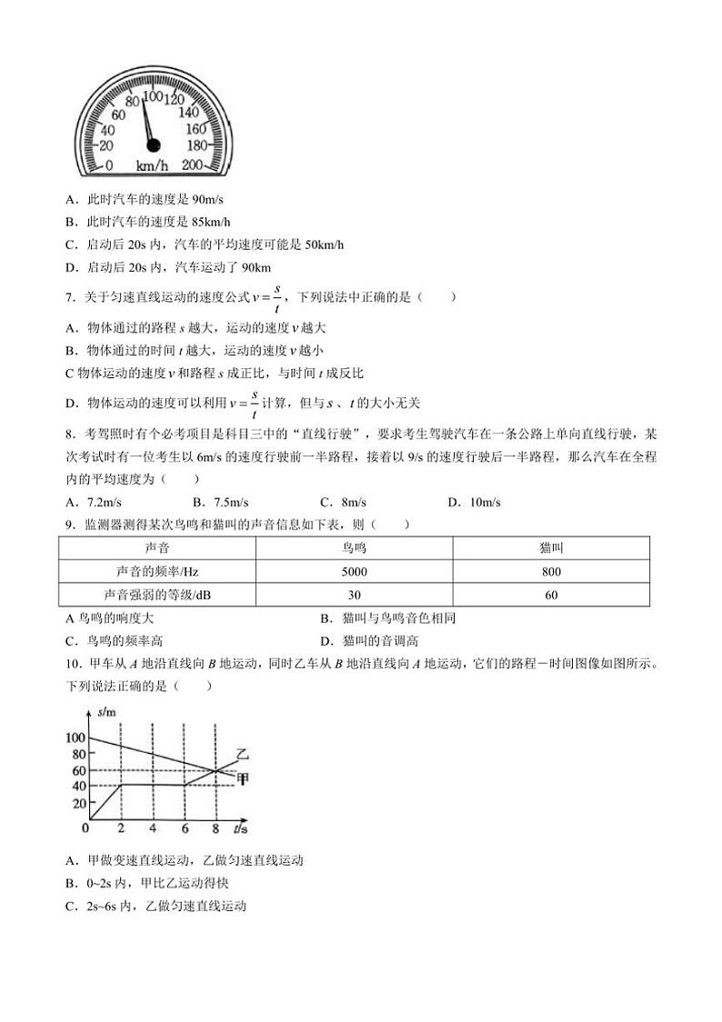 [物理]河北省廊坊市固安县2024～2025学年八年级上学期九月月考试题(有答案)第2页