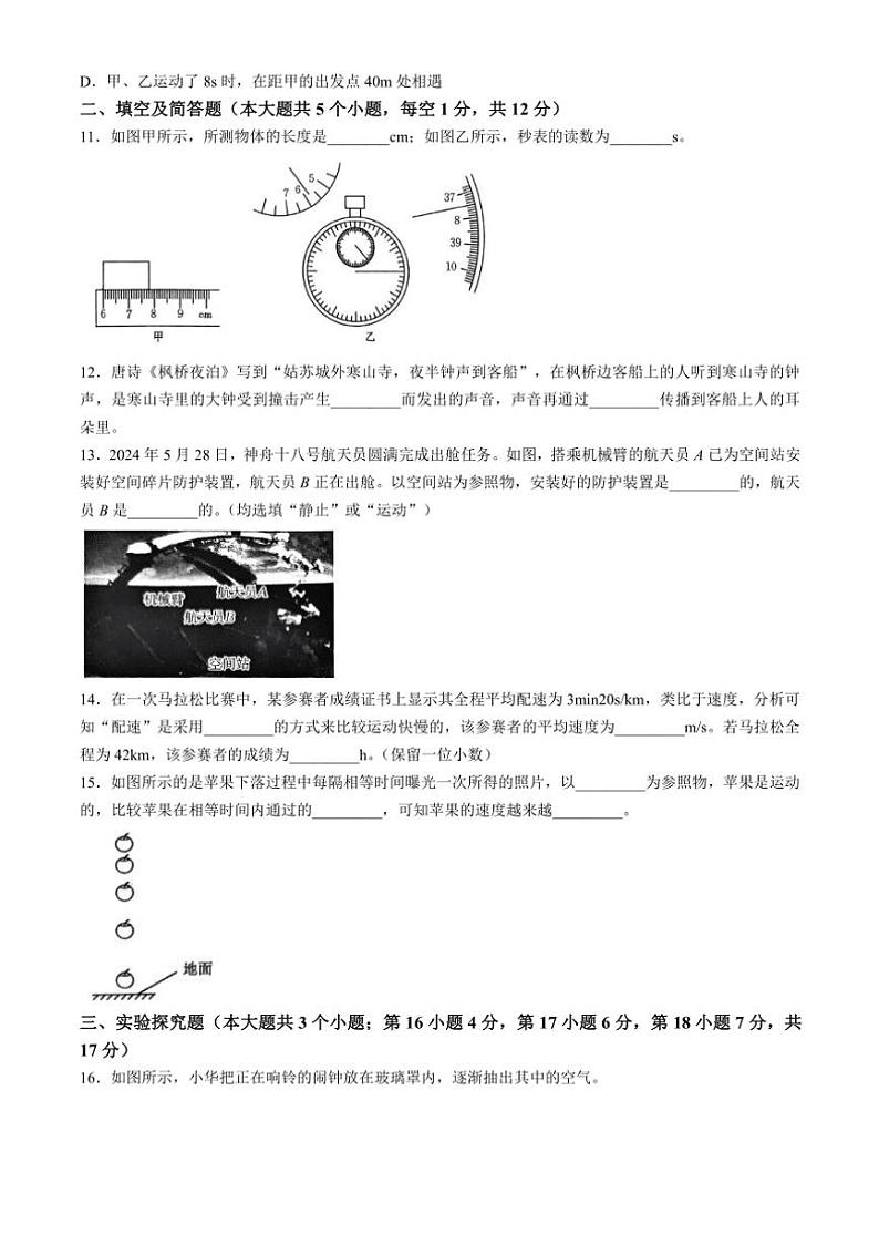 [物理]河北省廊坊市固安县2024～2025学年八年级上学期九月月考试题(有答案)第3页