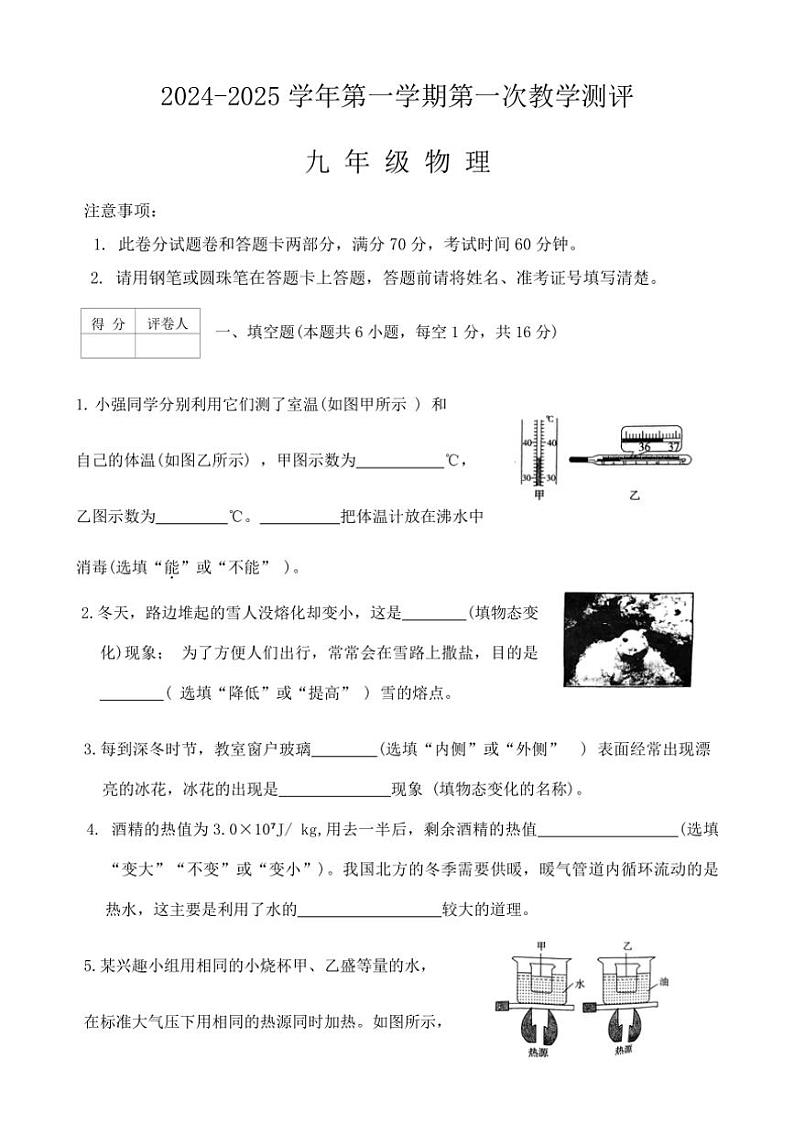 [物理]河南省周口市沈丘县中英文学校等2024～2025学年九年级上学期9月月考试题(有答案)第1页