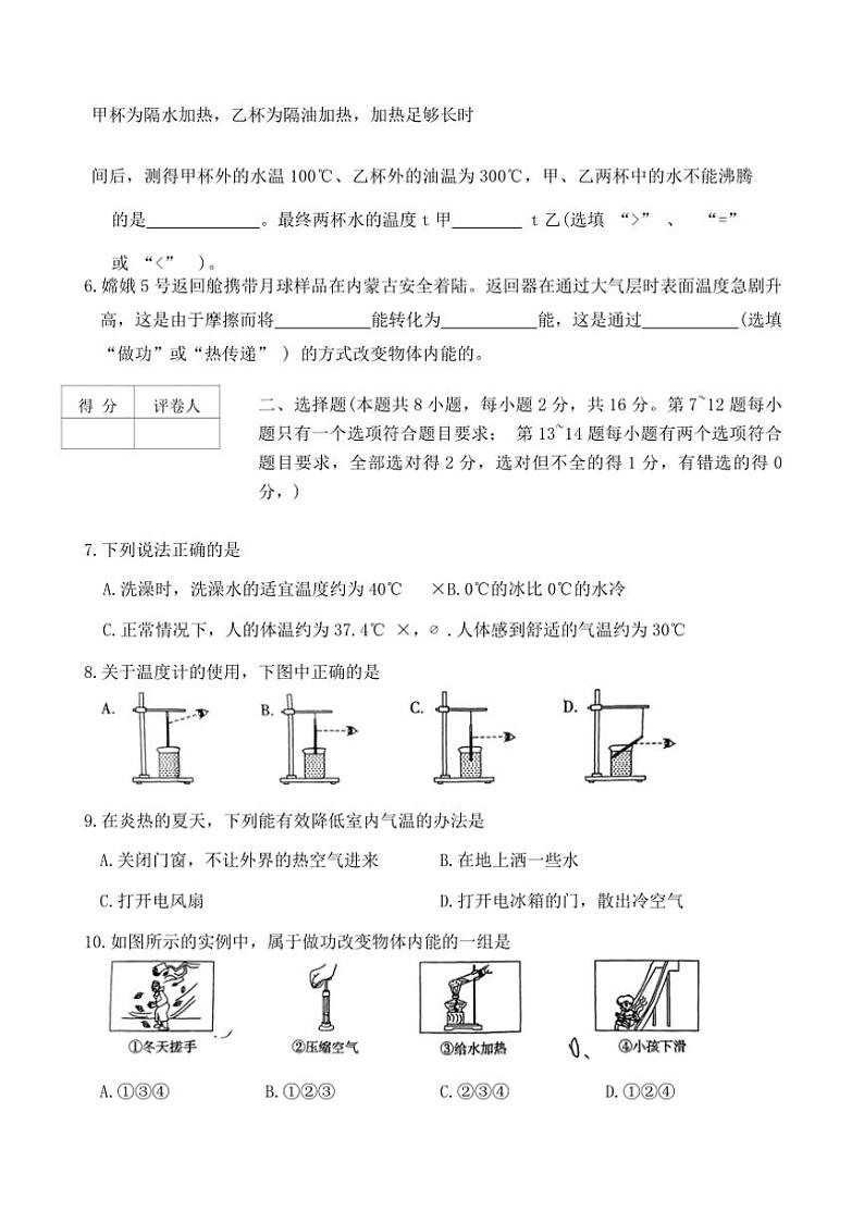[物理]河南省周口市沈丘县中英文学校等2024～2025学年九年级上学期9月月考试题(有答案)第2页