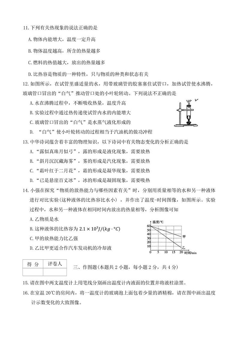 [物理]河南省周口市沈丘县中英文学校等2024～2025学年九年级上学期9月月考试题(有答案)第3页