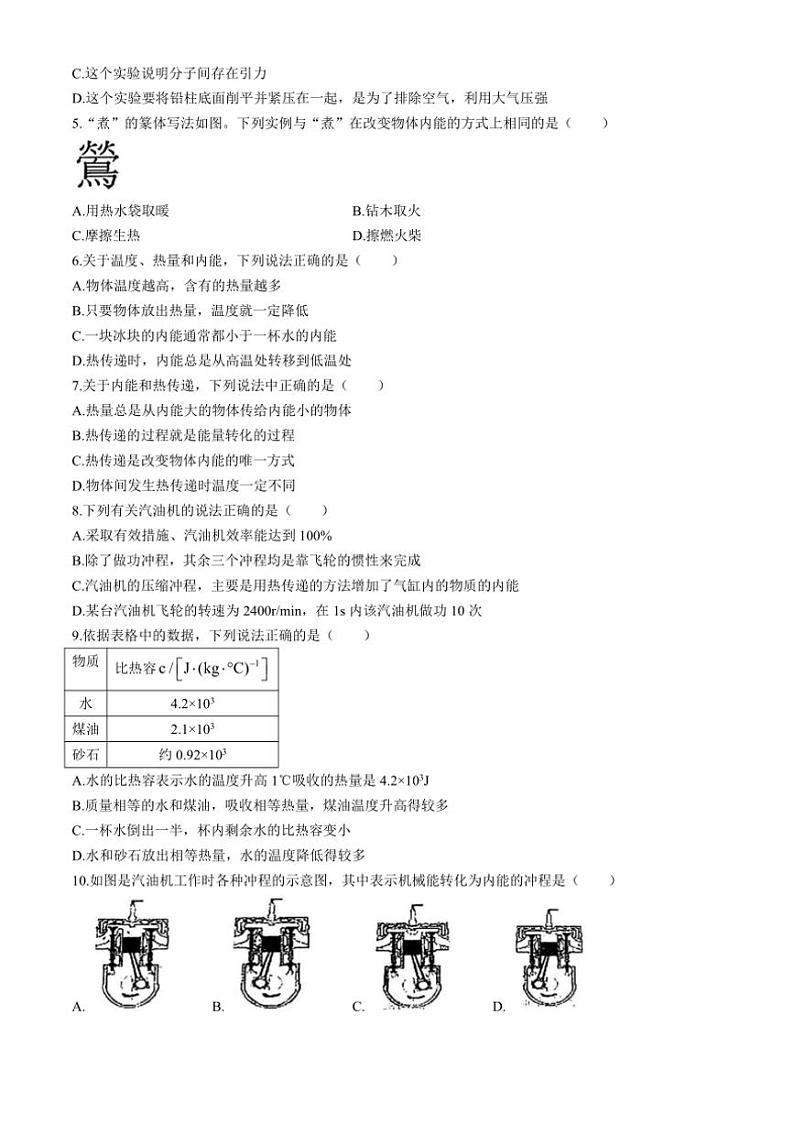 [物理]山西省朔州市平鲁区多校2024～2025学年九年级上学期9月月考试卷(有答案)02