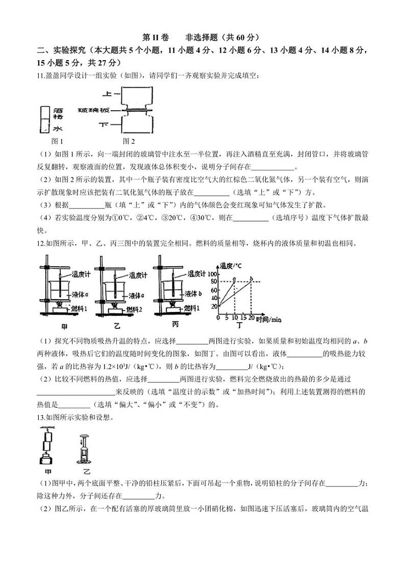 [物理]山西省朔州市平鲁区多校2024～2025学年九年级上学期9月月考试卷(有答案)03