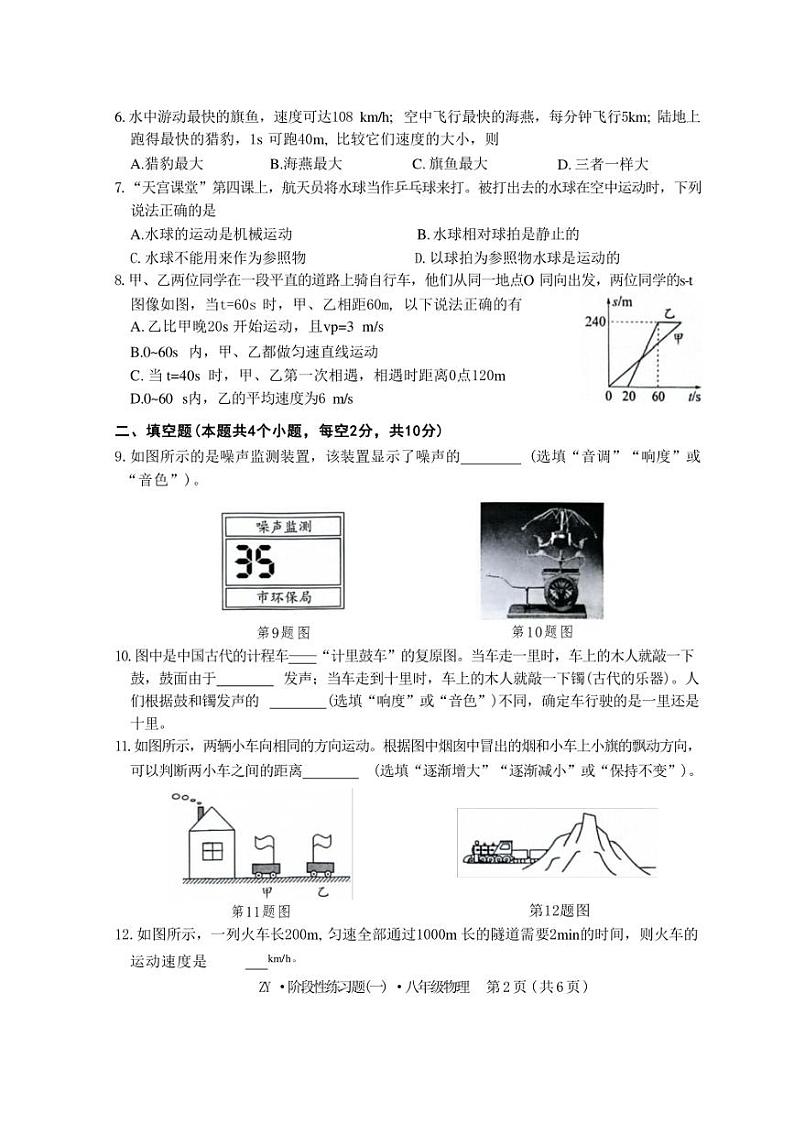 [物理]贵州省遵义市汇川区中学联考2024～2025学年八年级上学期9月月考试题(有答案)第2页