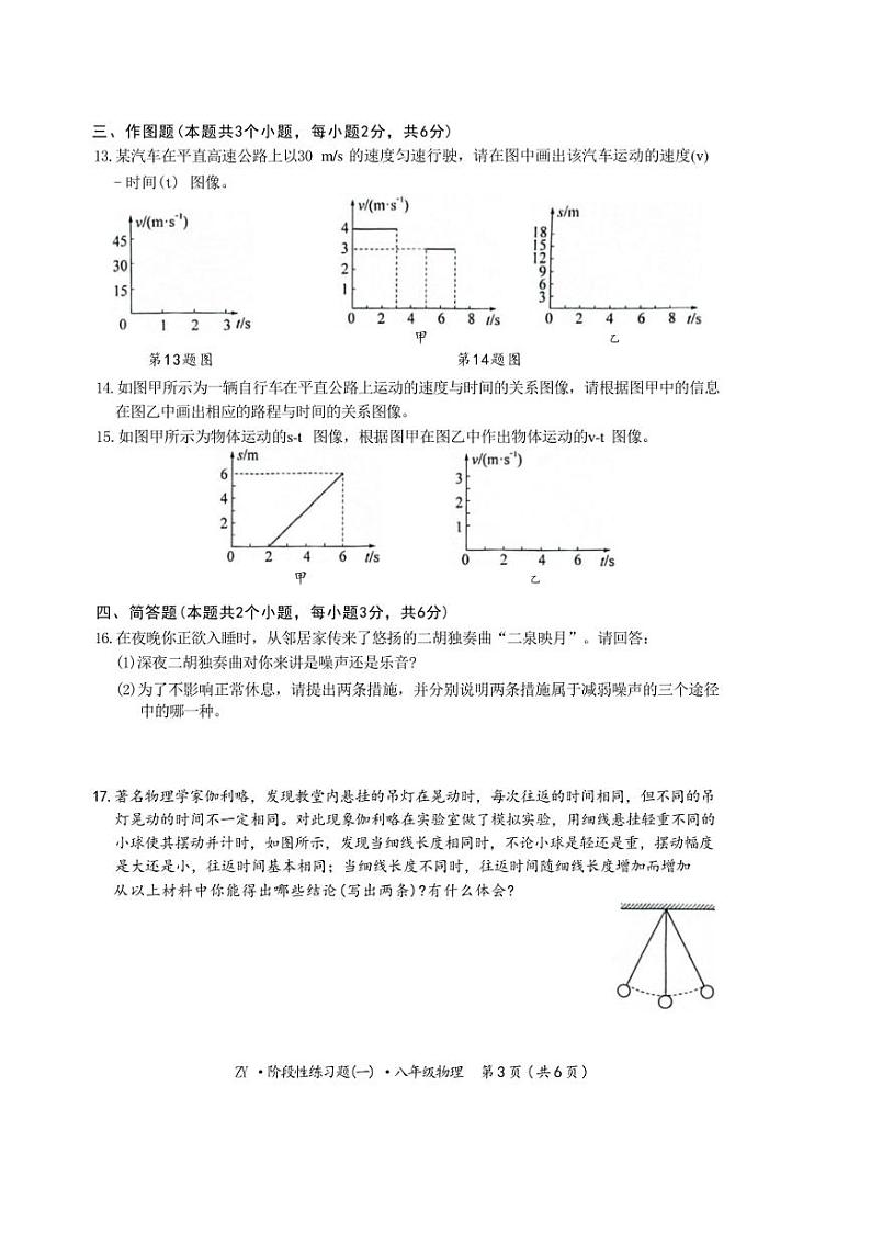 [物理]贵州省遵义市汇川区中学联考2024～2025学年八年级上学期9月月考试题(有答案)第3页
