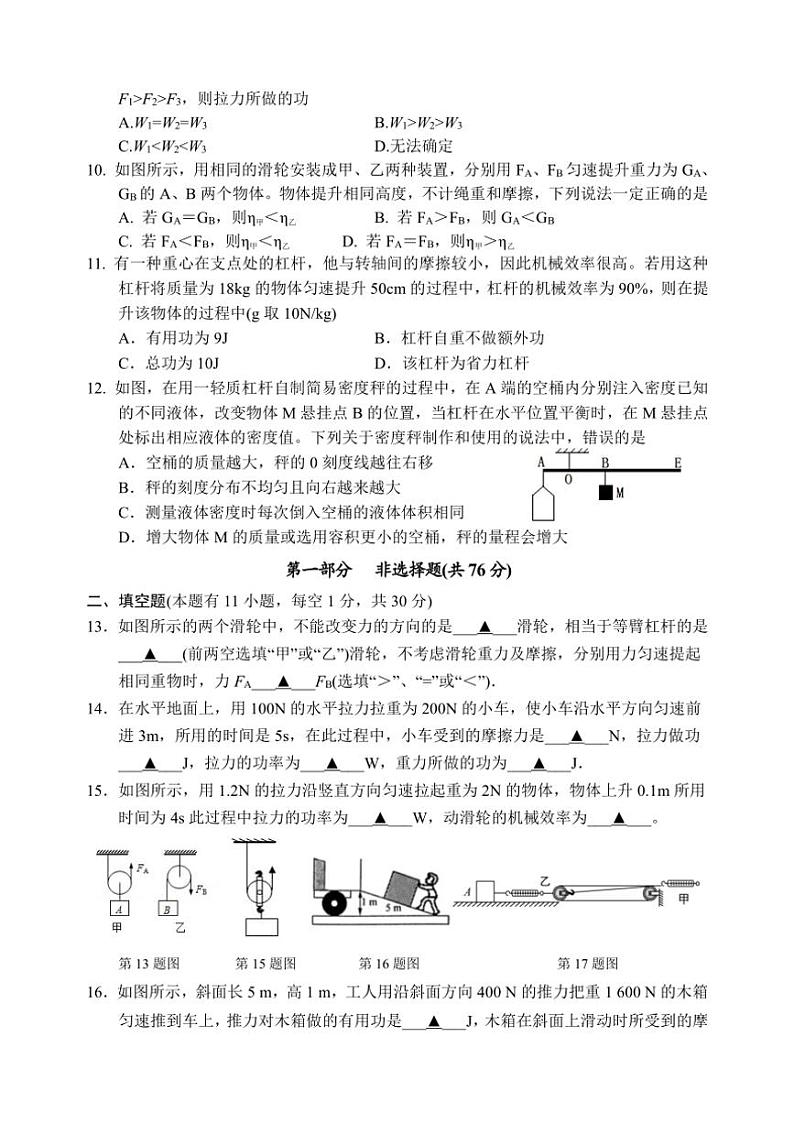 [物理]江苏省泰兴市济川2024—2025学年九年级上学期月考试卷(有答案)第3页