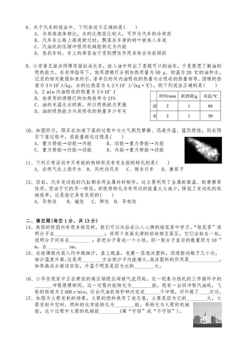 [物理]湖南省衡阳市衡山县衡山县前山片联考2024～2025学年九年级上学期9月月考试题(有答案)第2页