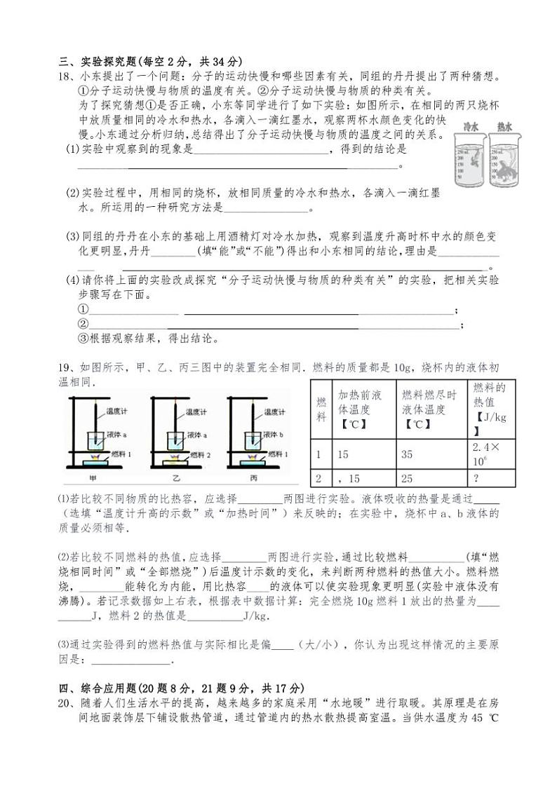[物理]湖南省衡阳市衡山县衡山县前山片联考2024～2025学年九年级上学期9月月考试题(有答案)第3页
