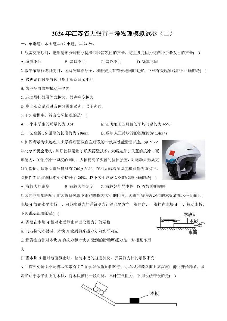 [物理]2024年江苏省无锡市中考模拟试卷(二)(有答案)01