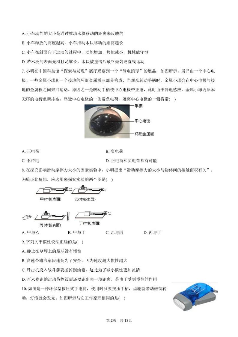 [物理]2024年江苏省无锡市中考模拟试卷(二)(有答案)02