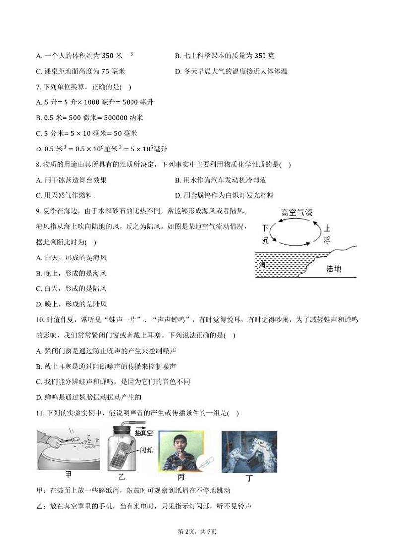 [物理]2024～2025学年山西省太原实验中学七年级(上)开学试卷(有答案)第2页