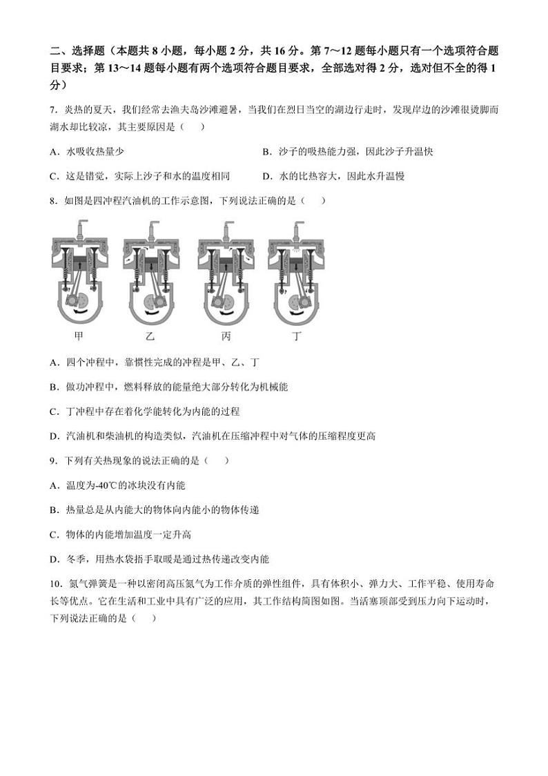 [物理]河南省信阳市光山县慧泉中学2024～2025学年九年级上学期9月月考试题(有答案)第2页