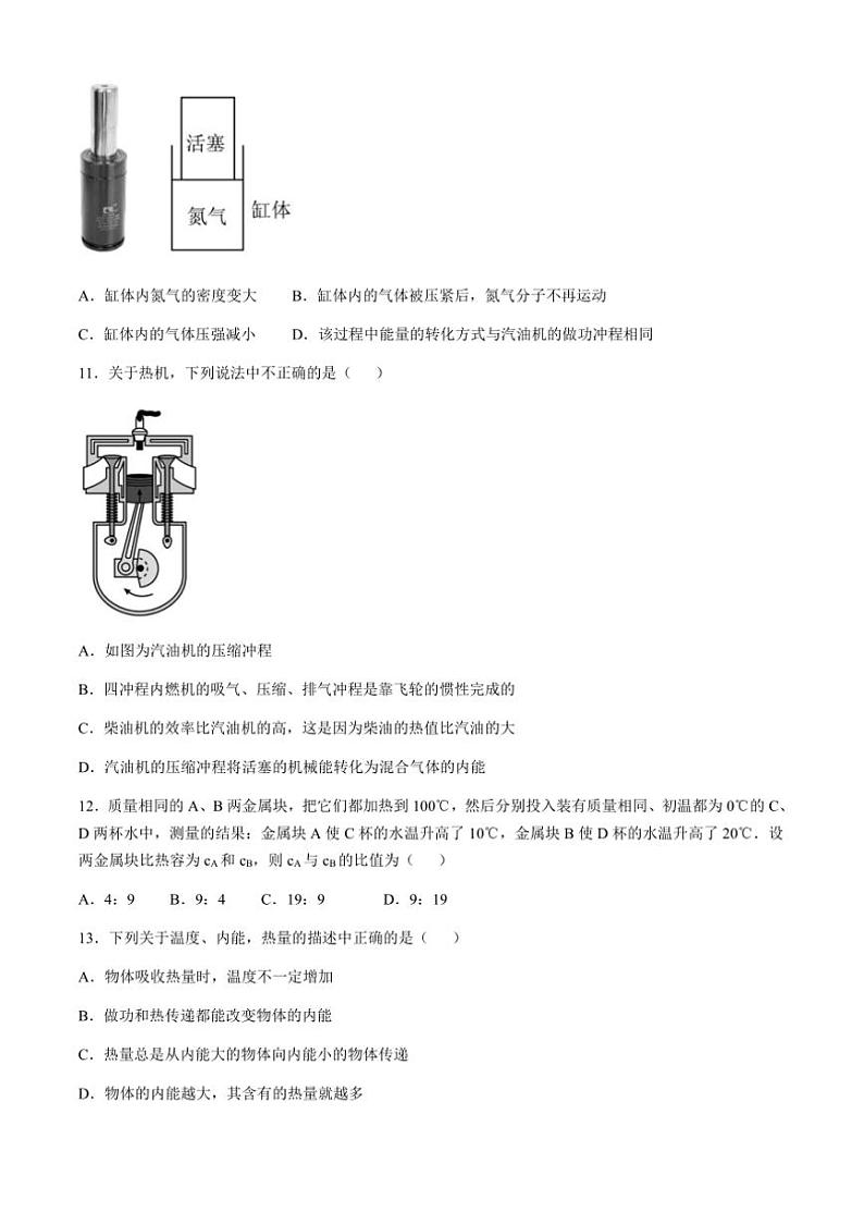 [物理]河南省信阳市光山县慧泉中学2024～2025学年九年级上学期9月月考试题(有答案)第3页
