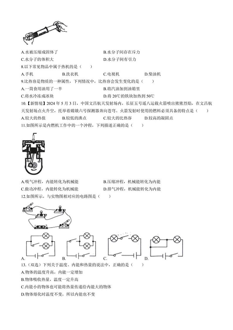 [物理]河南省周口市西华县致远外国语学校2024～2025学年九年级上学期9月月考试题(有答案)第2页