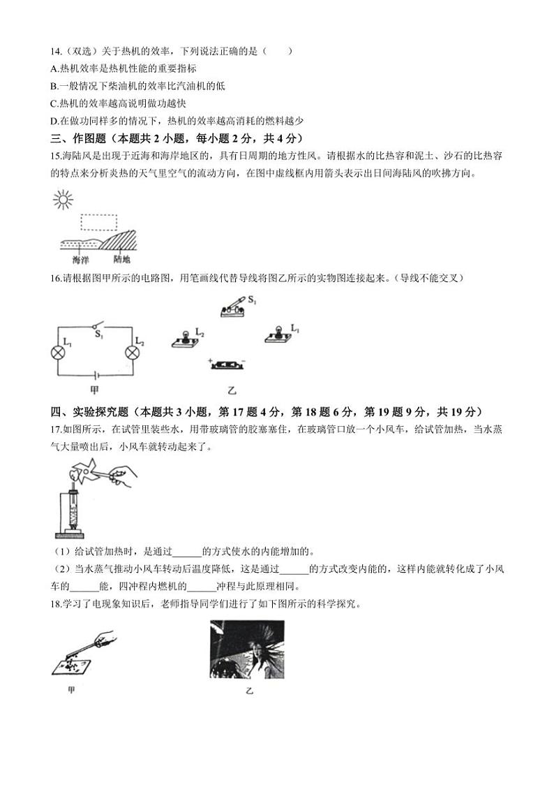 [物理]河南省周口市西华县致远外国语学校2024～2025学年九年级上学期9月月考试题(有答案)第3页