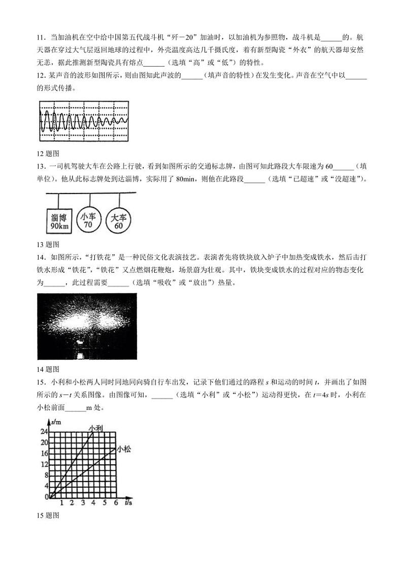 [物理]吉林省吉林市丰满区吉林松花江中学2024～2025学年八年级上学期9月月考试题(有答案)第2页