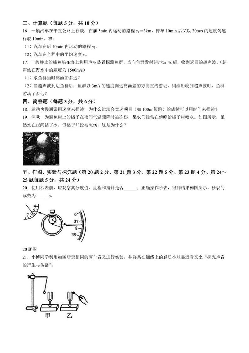 [物理]吉林省吉林市丰满区吉林松花江中学2024～2025学年八年级上学期9月月考试题(有答案)第3页