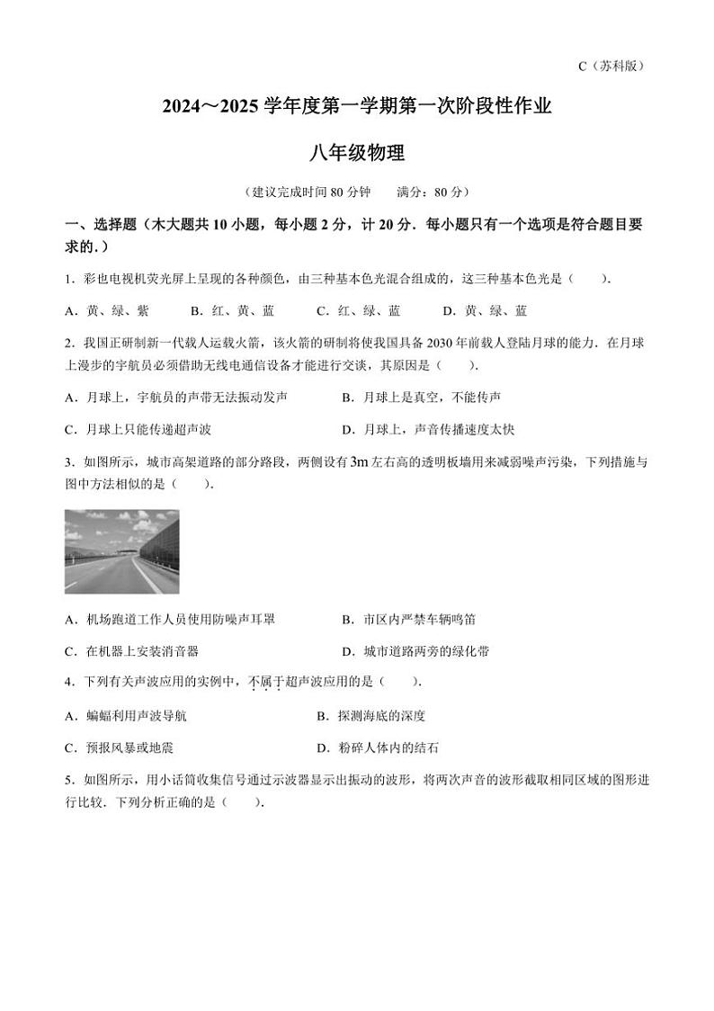 [物理]陕西省延安市志丹县部分学校2024～2025学年八年级上学期9月月考试题(有答案)第1页