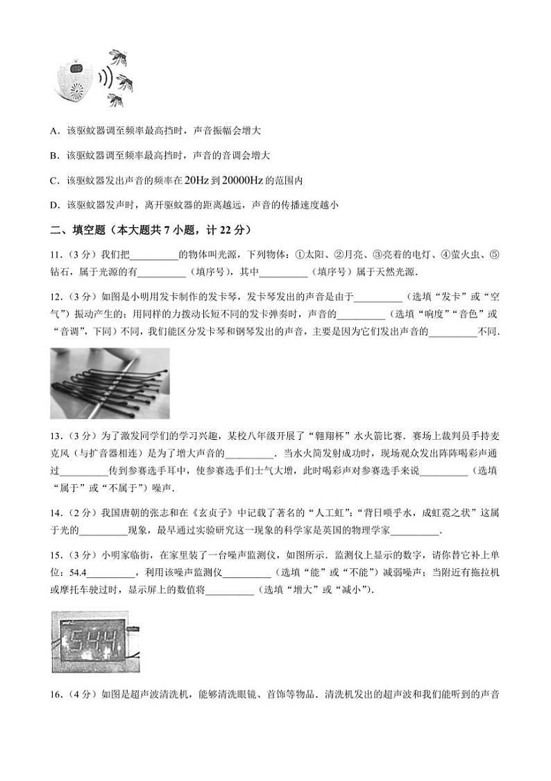 [物理]陕西省延安市志丹县部分学校2024～2025学年八年级上学期9月月考试题(有答案)第3页