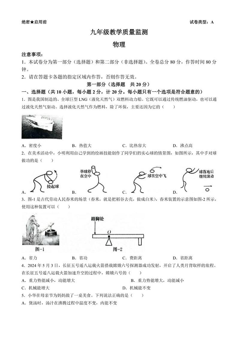 [物理]陕西省西安市西安市城六区2024～2025学年九年级上学期9月月考试题(有答案)第1页