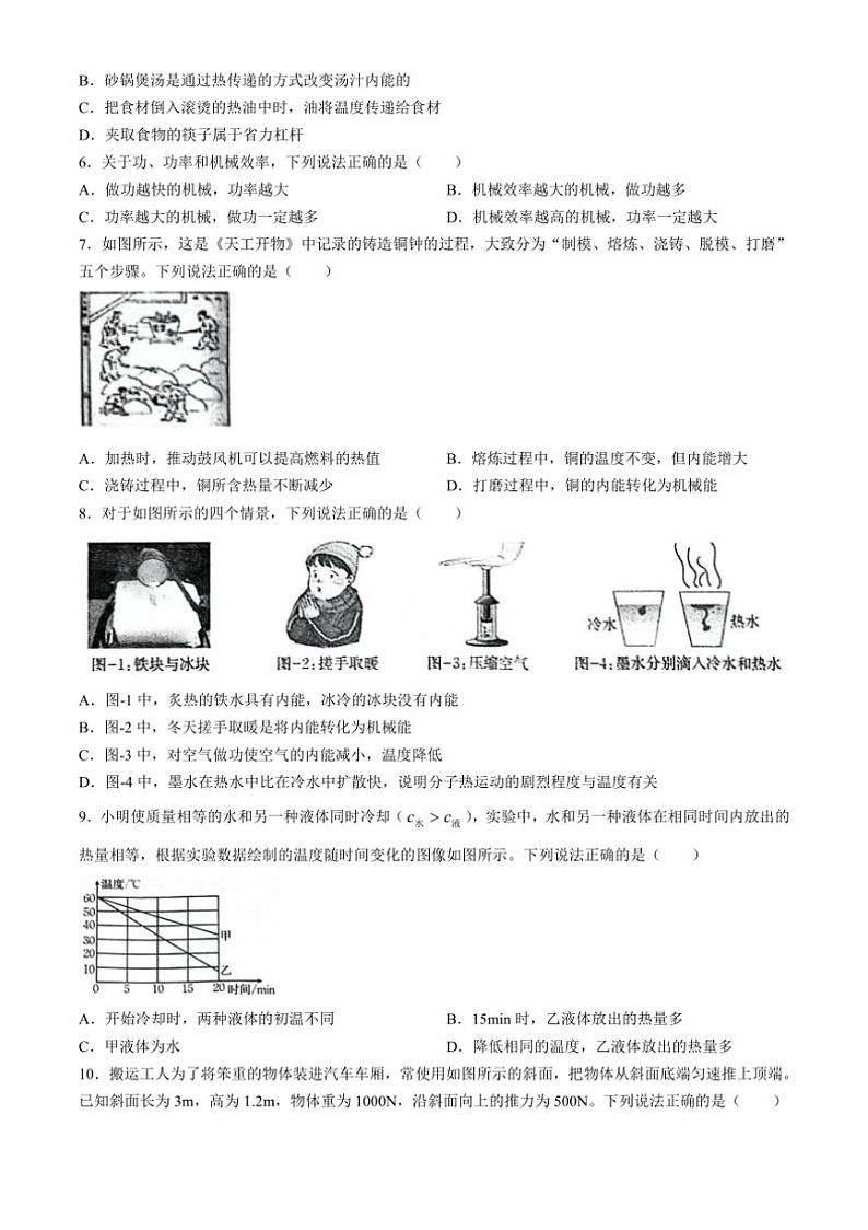 [物理]陕西省西安市西安市城六区2024～2025学年九年级上学期9月月考试题(有答案)第2页