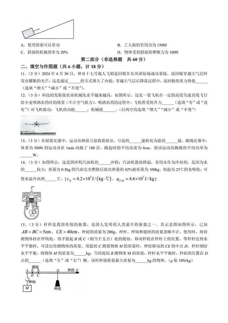[物理]陕西省西安市西安市城六区2024～2025学年九年级上学期9月月考试题(有答案)第3页