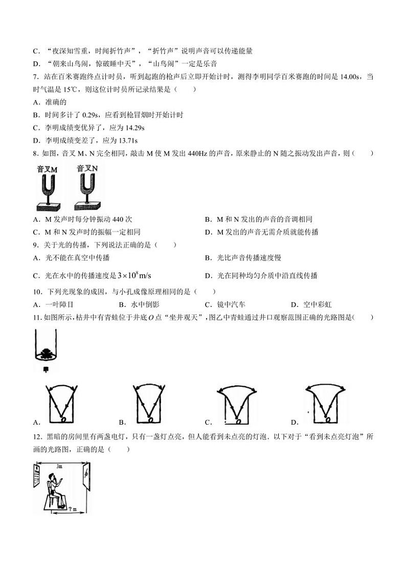 [物理]江苏省兴化市2024～2025学年上学期第一次月考八年级试题(有答案)02