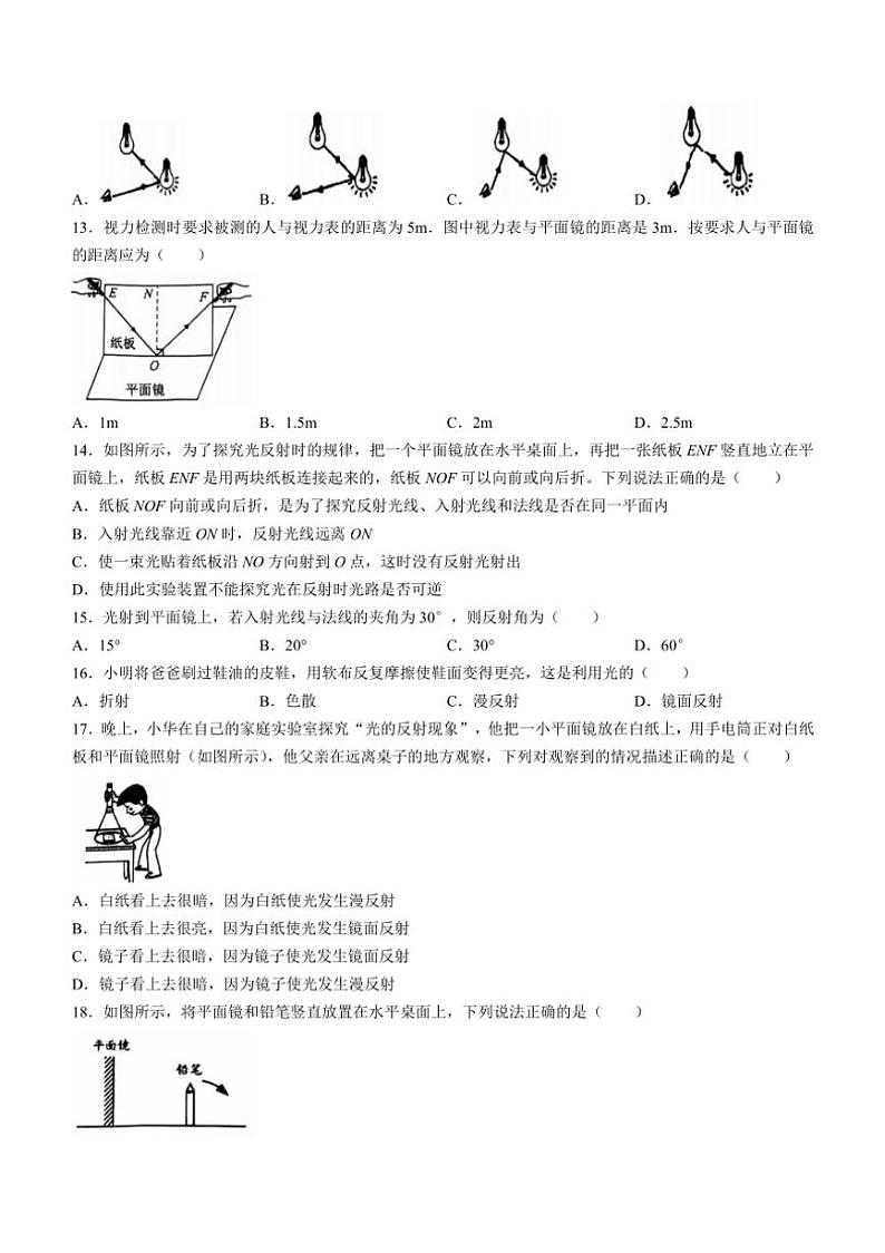[物理]江苏省兴化市2024～2025学年上学期第一次月考八年级试题(有答案)03