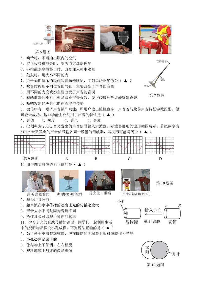 [物理]江苏省泰州市民兴中英文学校2024～2025学年上学期八年级第一次月考(有答案)02