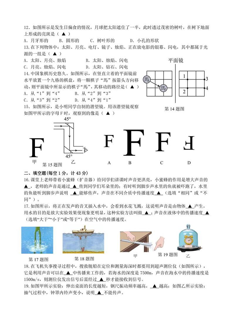 [物理]江苏省泰州市民兴中英文学校2024～2025学年上学期八年级第一次月考(有答案)03