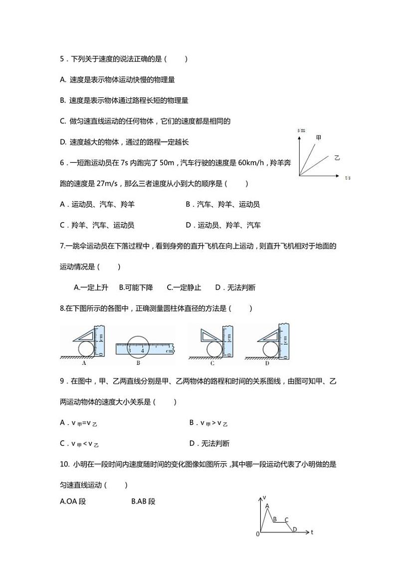 [物理]湖南省衡阳市衡山县前山片联考2024～2025学年八年级上学期9月月考试题(有答案)第2页
