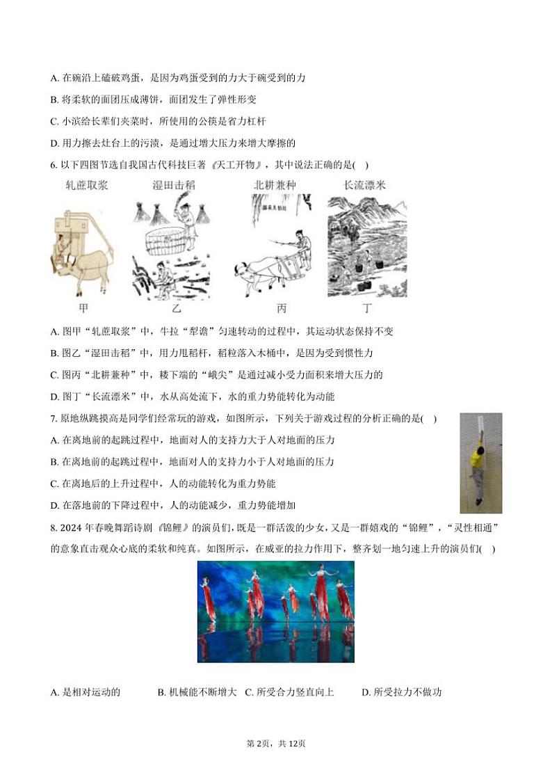 [物理]2024～2025学年山东省济南市泉景中学九年级(上)开学试卷(有答案)02