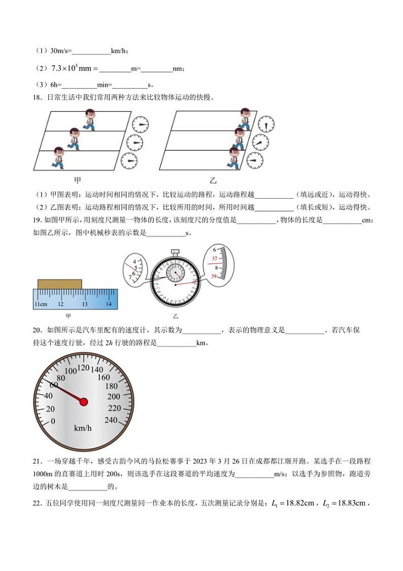 [物理]四川省广安友实学校2024～2025学年八年级上学期开学考试试题(有答案)第3页