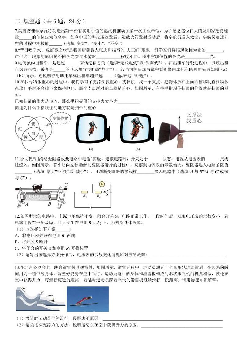 [物理]上海市宝山区上海交通大学附属中学2024～2025学年九年级上学期9月月考试题(有答案)第2页