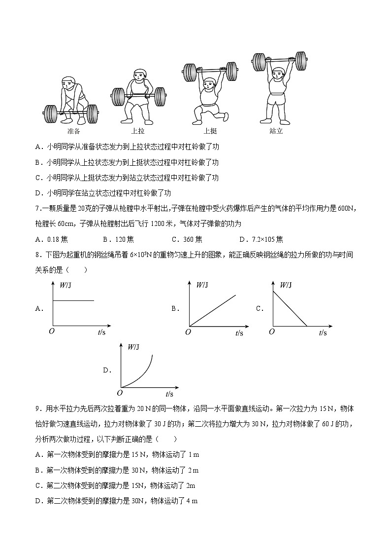 沪科版八年级物理下册同步精品练习10.3功(练习)(原卷版+解析)第2页