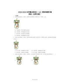 [物理]2022～2024北京重点校初三上学期期末真题分类汇编：热机(北师大版)