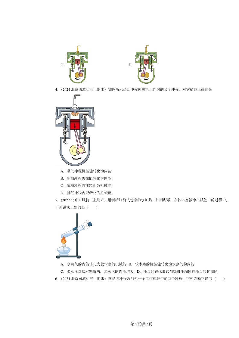 [物理]2022～2024北京重点校初三上学期期末真题分类汇编：热机(北师大版)第2页