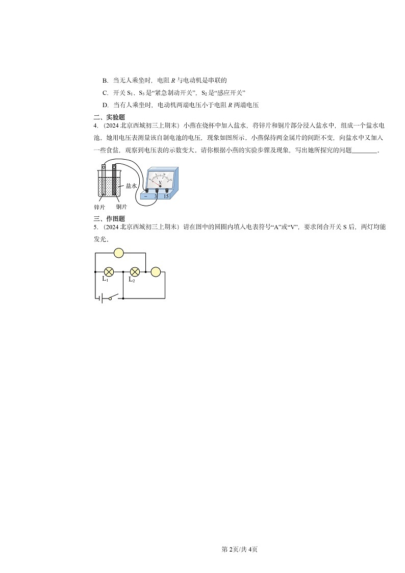 [物理]2024北京重点校初三上学期期末真题分类汇编：电压(北师大版)第2页