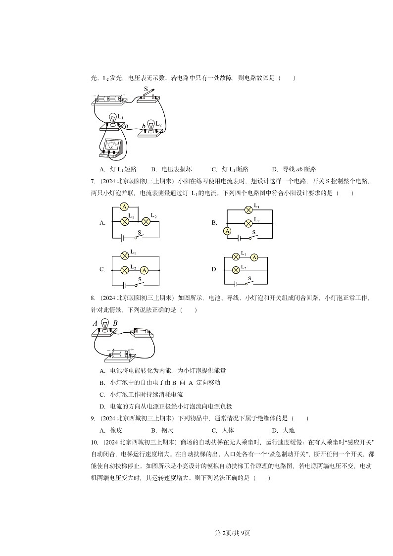 [物理]2024北京重点校初三上学期期末真题分类汇编：简单电路章节综合(北师大版)第2页