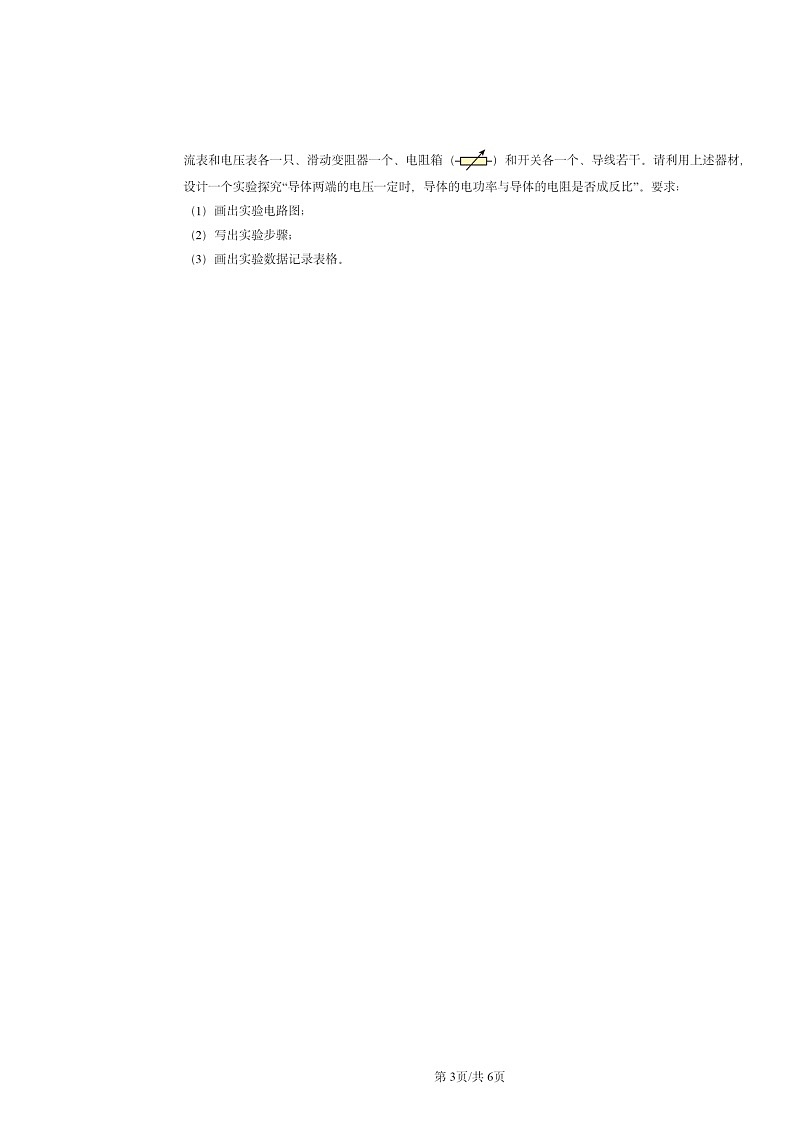 [物理]2024北京重点校初三上学期期末真题分类汇编：学生实验：探究—小灯泡的电功率(北师大版)03
