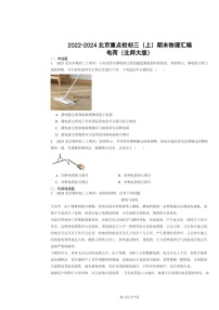 [物理]2022～2024北京重点校初三上学期期末真题分类汇编：电荷(北师大版)