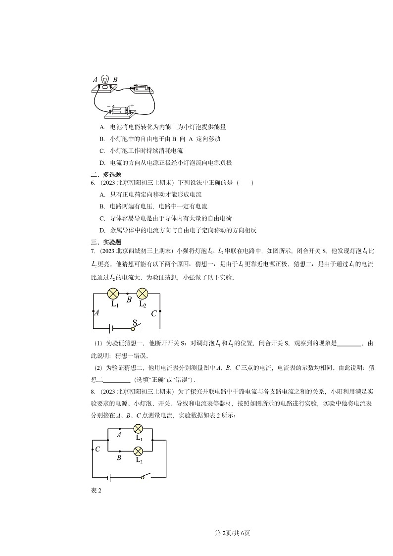 [物理]2022～2024北京重点校初三上学期期末真题分类汇编：电流(北师大版)第2页