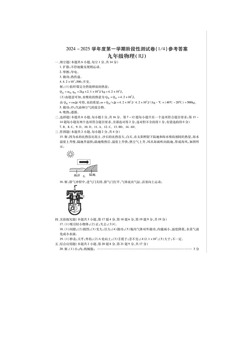 九年级物理月考试卷答案第1页