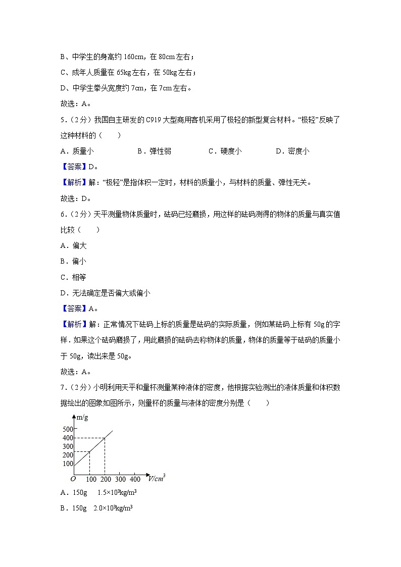[物理]河南省南阳市2023-2024学年八年级上学期月考试卷第3页