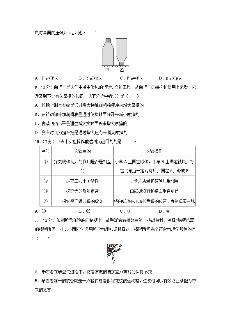 [物理][期末]河北省邯郸市广平县2023-2024学年八年级下学期期末模拟试卷第3页