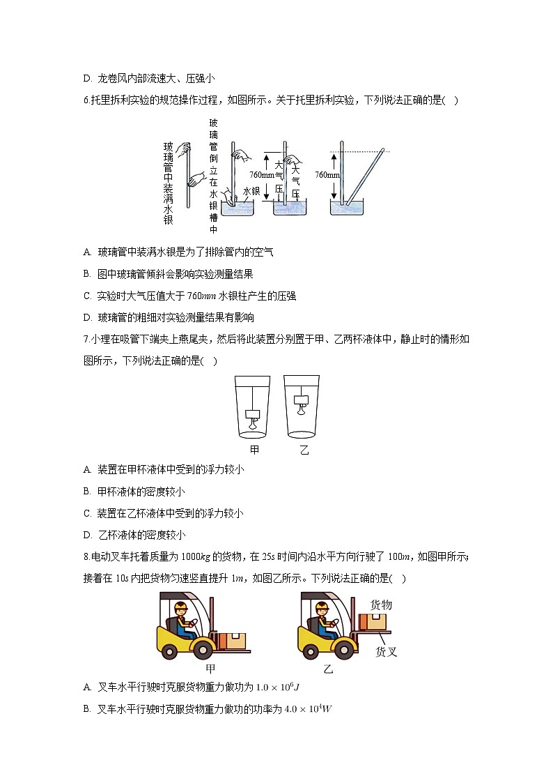 [物理][期末]河北省石家庄市平山县2023-2024学年八年级下学期期末试卷+第2页