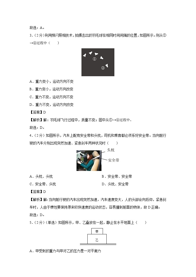 [物理][期末]河北省邢台市清河县2023-2024学年八年级下学期期末试卷第2页