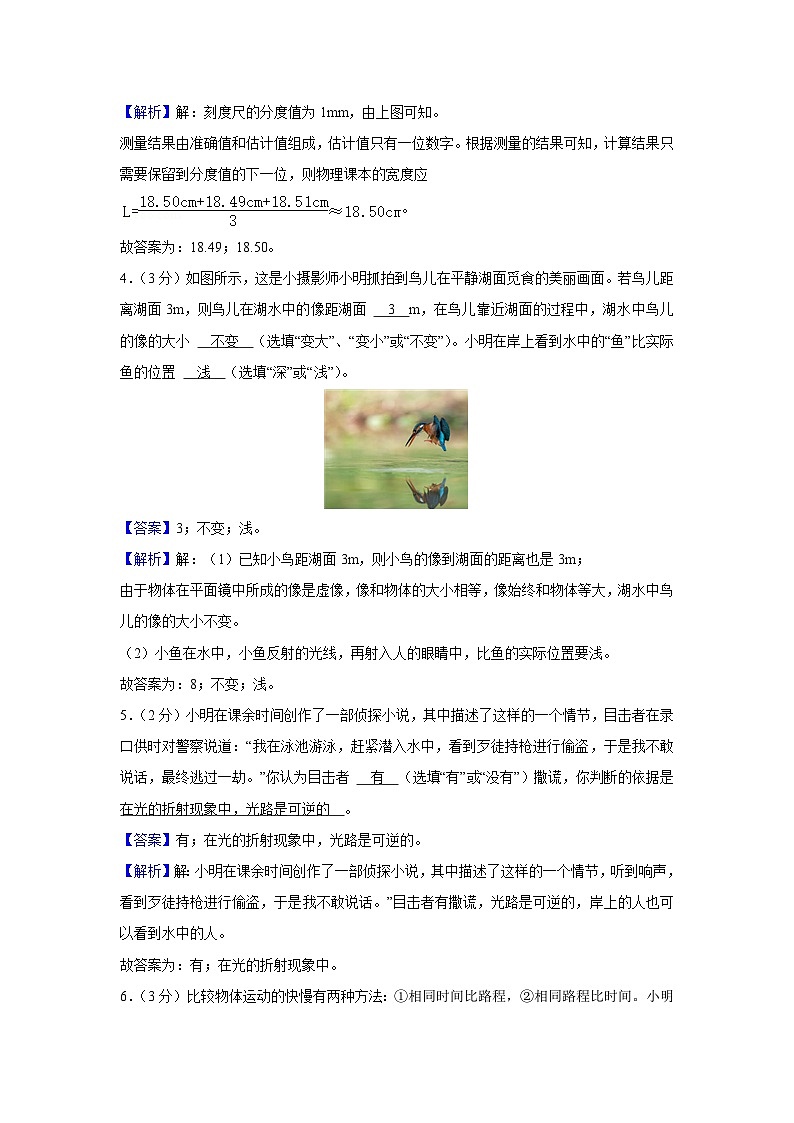 [物理]河南省南阳市方城县方城联考2023-2024学年八年级上学期11月月考试题02