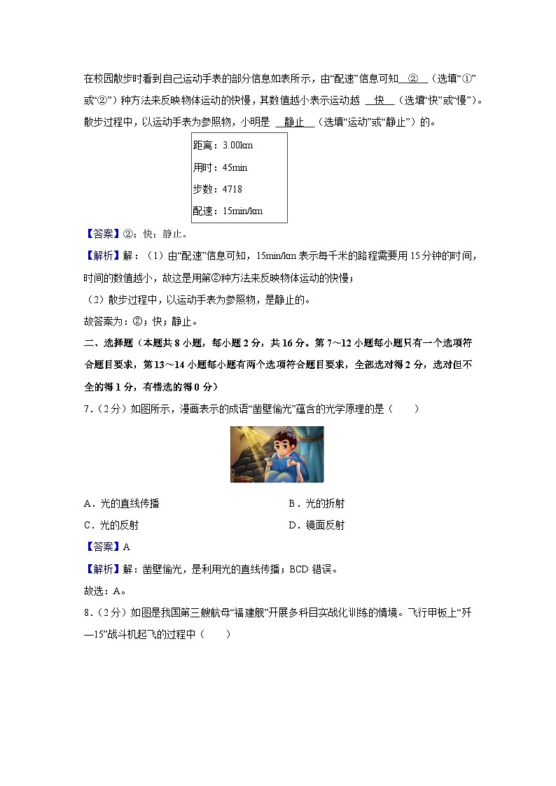 [物理]河南省南阳市方城县方城联考2023-2024学年八年级上学期11月月考试题03