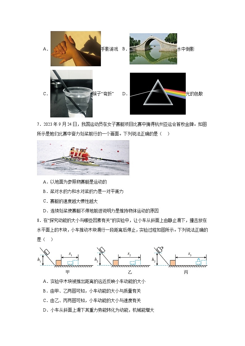 2024年山东省泰安市中考物理试题第2页